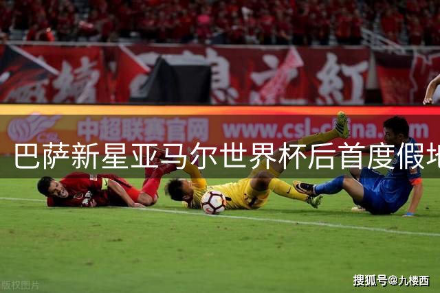 巴萨新星亚马尔世界杯后首度假地锁定哥伦比亚卡塔赫纳